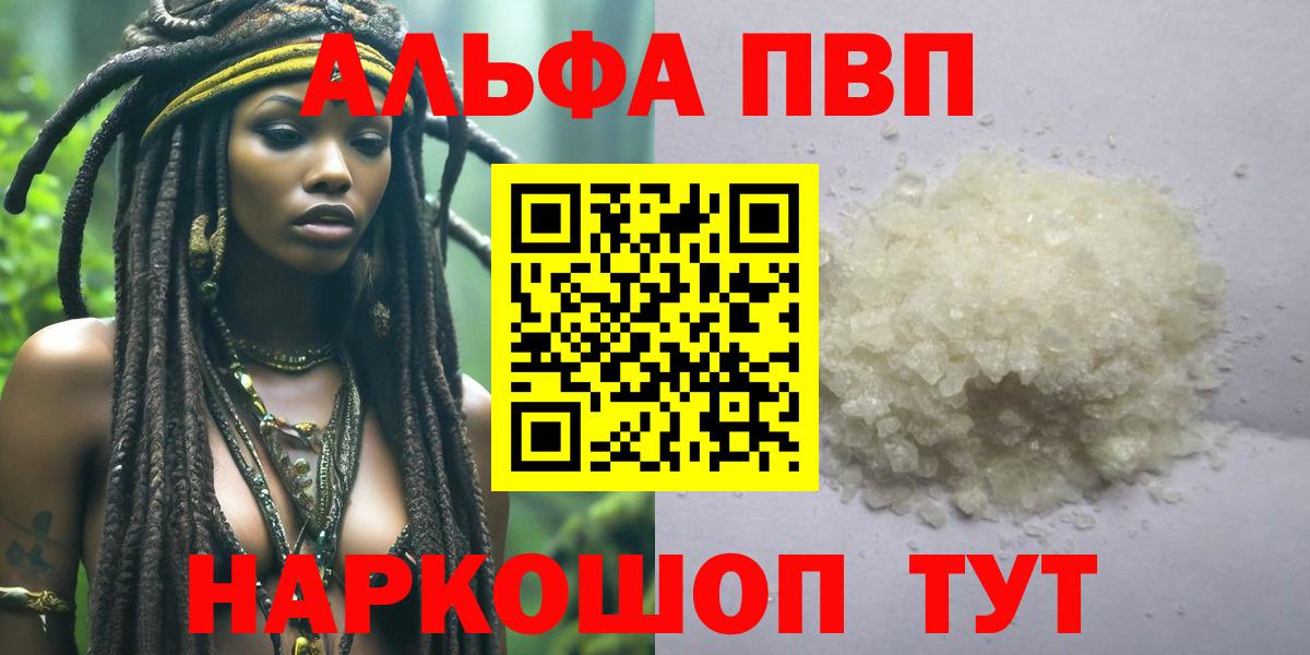 А ПВП СК  APVP  Вход с VPN  Южноуральск  Alpha PVP VHQ  Alpha-PVP кристаллы 