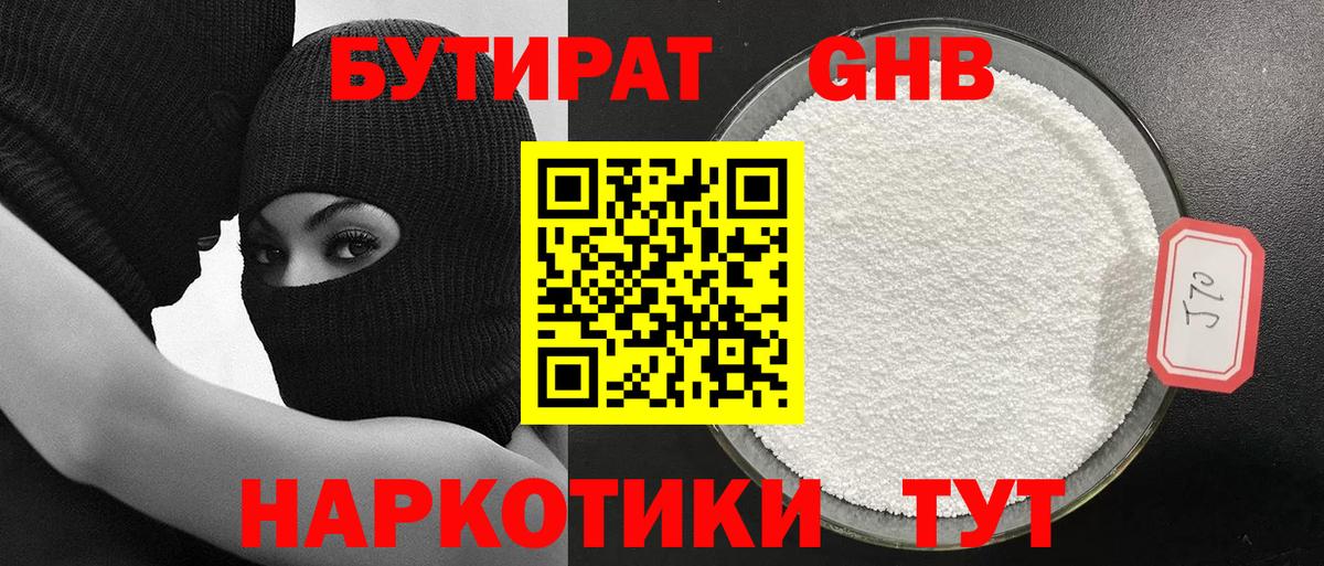 Южноуральск  Бутират 99%  Вход с VPN 