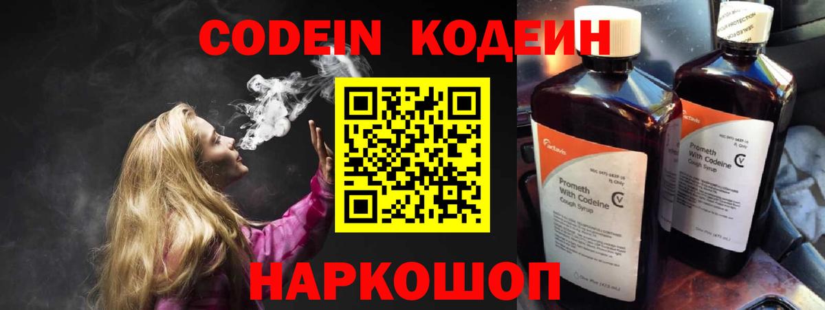 Codein Purple Drank Южноуральск