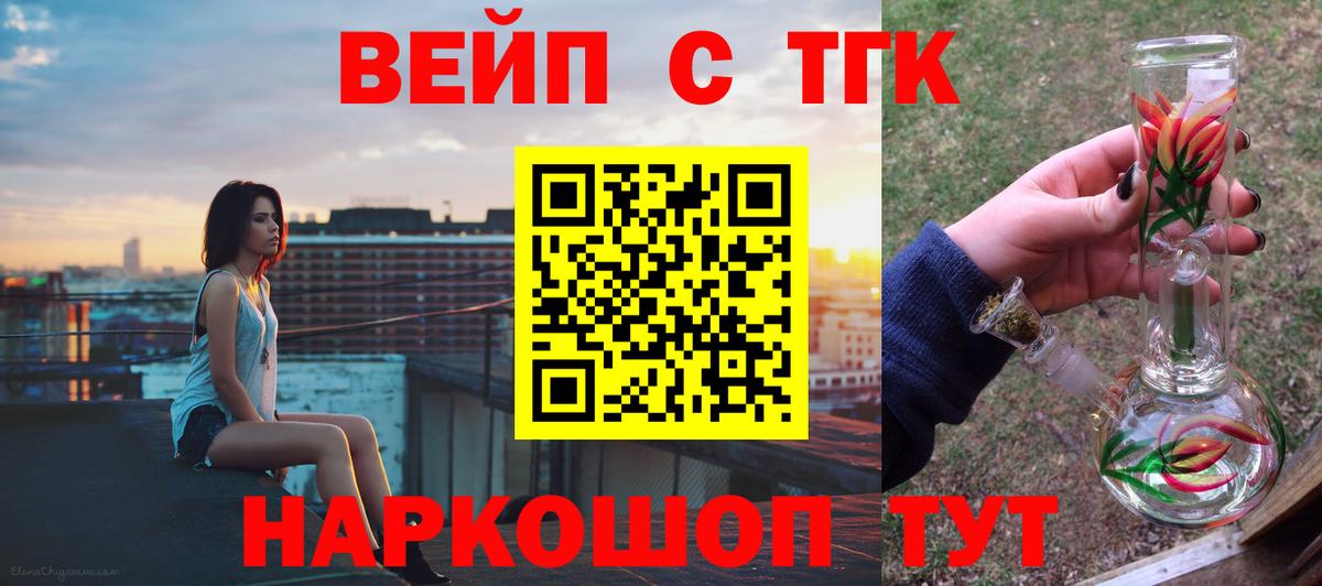 Южноуральск  ТГК вейп  ТГК жижа  Вход с VPN 